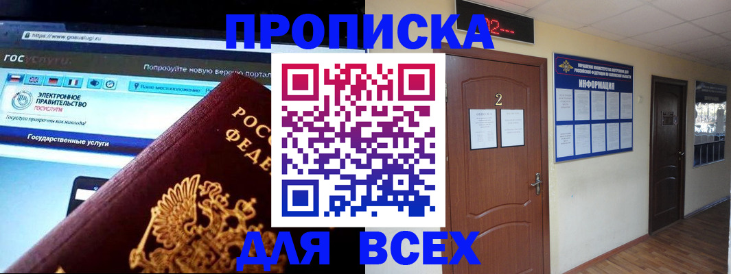 временная регистрация для школы в Свирске