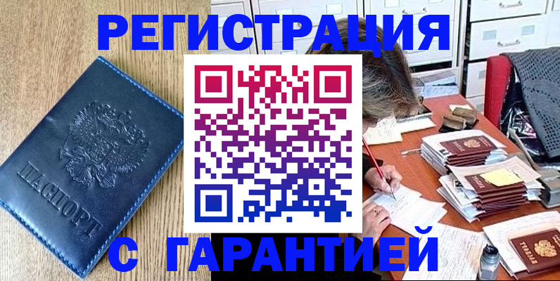 временная прописка в Свирске