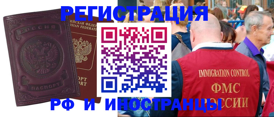 временная регистрация для всех в Свирске