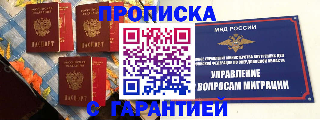 временная регистрация недорого в Свирске